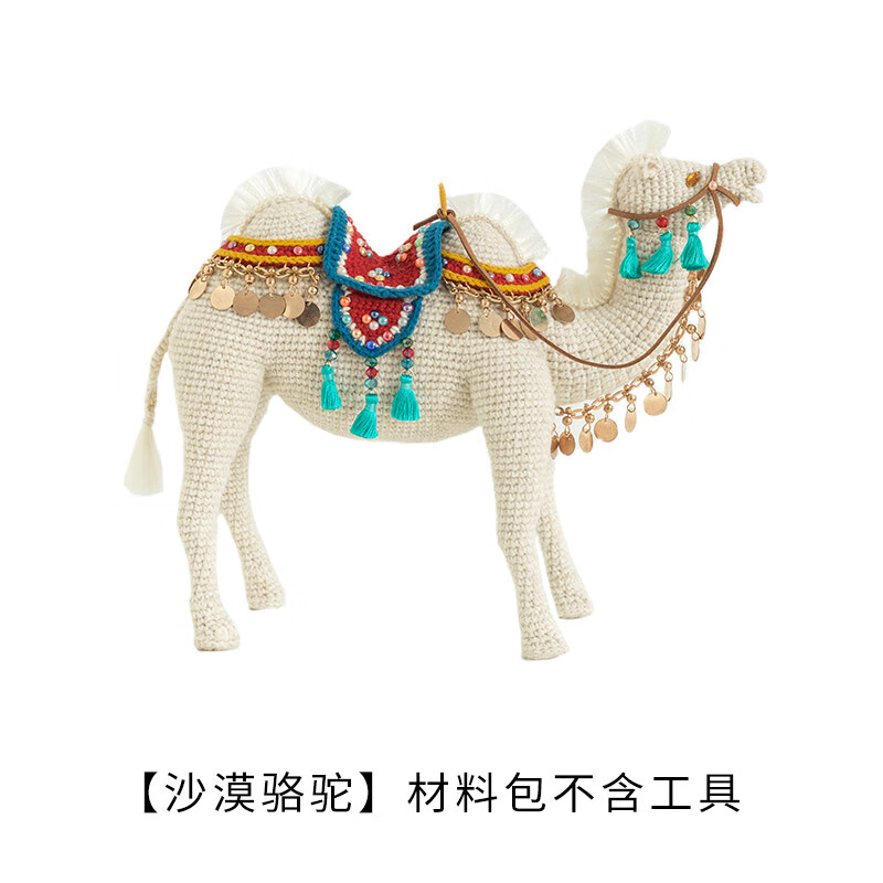 针织毛线玩偶娃娃苏苏姐家沙漠骆驼手工diy编织钩针玩偶小物毛线i