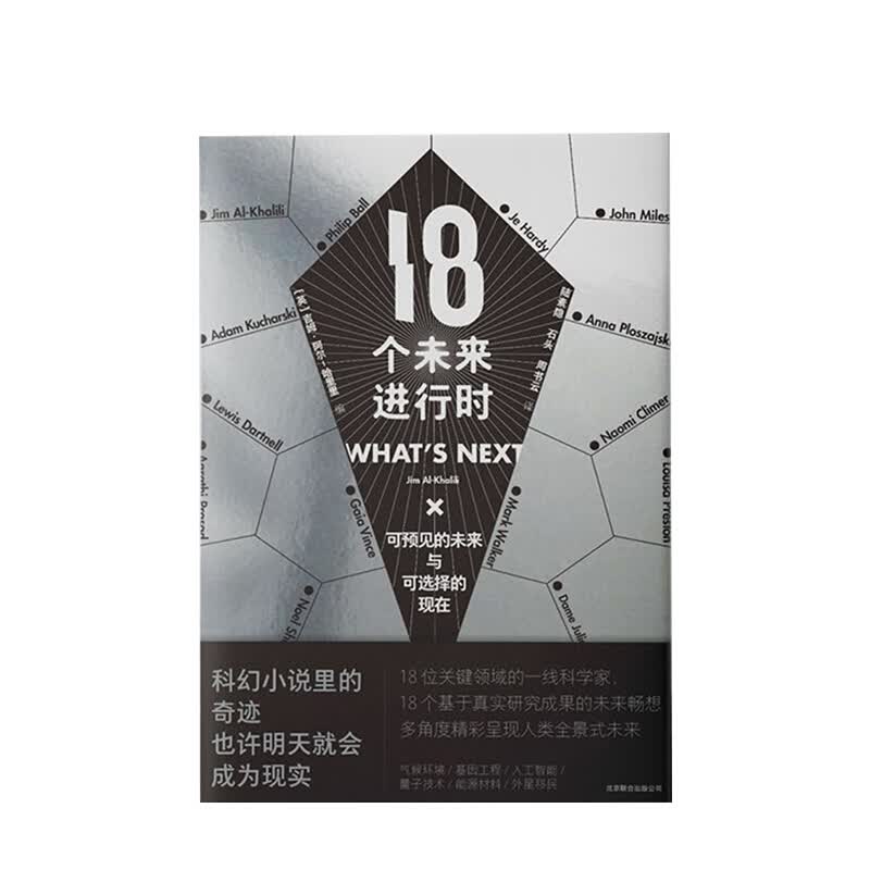 18个未来进行时 吉姆·阿尔-哈里里 编