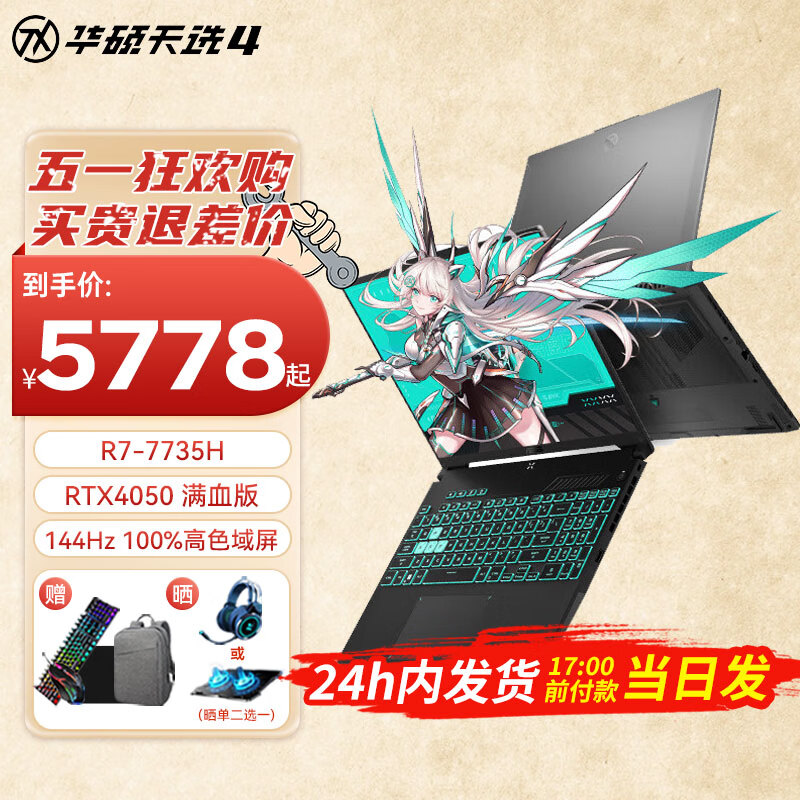 ASUS 华硕 天选4 七代锐龙版 15.6英寸 游戏本 灰色（锐龙R7-7735H、RTX 4050 6G、16GB、512GB SSD、1080P、IPS、144Hz）