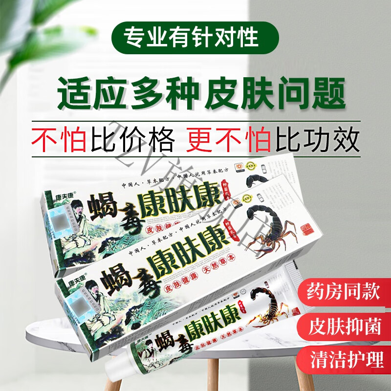 熏姿颜薄荷苯酚软膏蝎毒康夫康草本乳膏官方皮肤外用清洁护理软 1支装