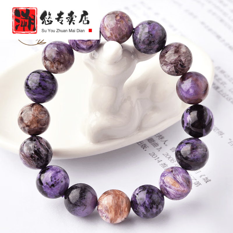 溯悠手串 紫龙晶手链7-16查罗石原石单圈紫色水晶手串男女酷似 珠径约