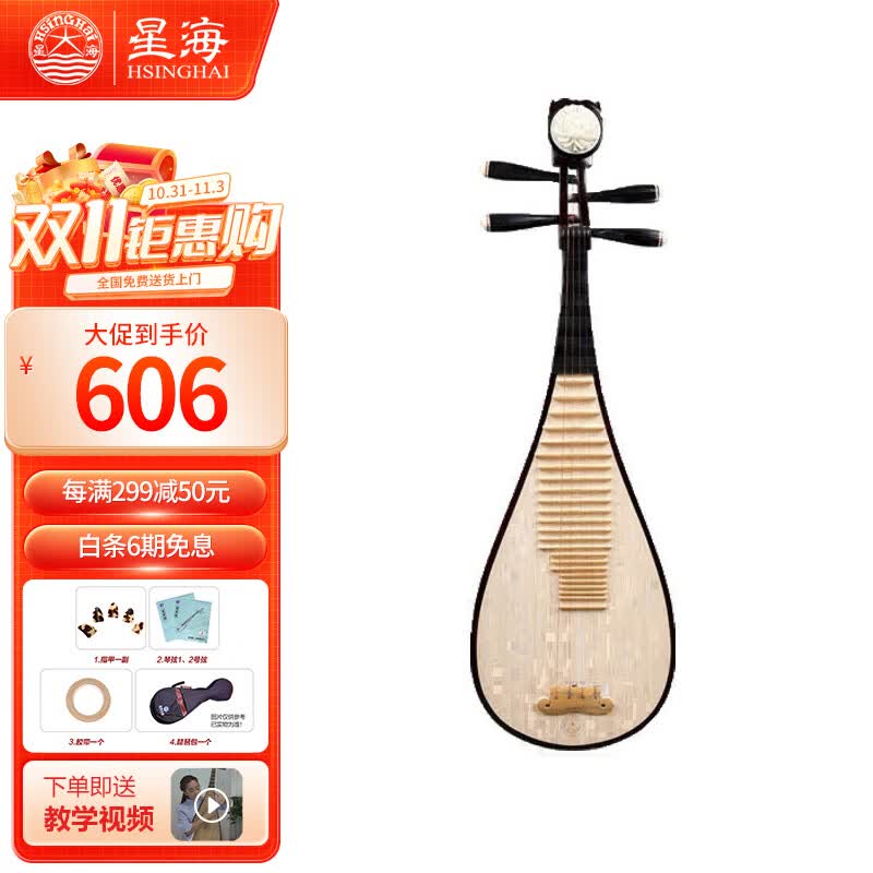 星海 色木儿童琵琶初学者练习硬木色花开富贵头饰素面琵琶乐器 897EXY属于什么档次？