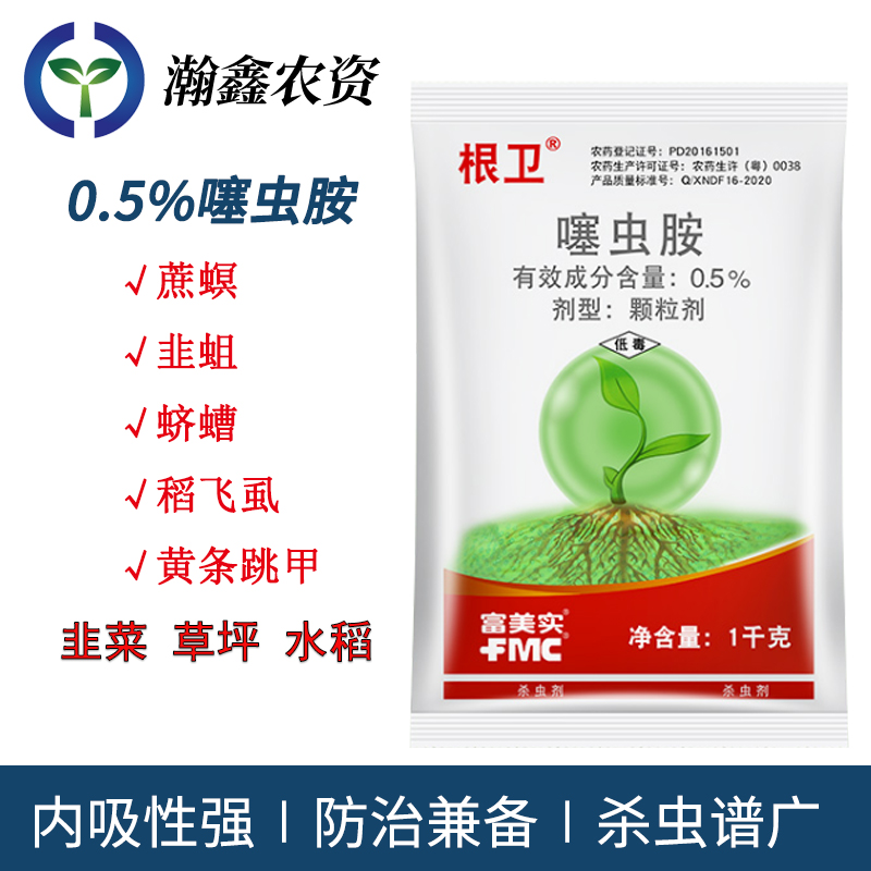 fmc根卫噻虫胺蔬菜地下害虫韭蛆跳甲蝼蛄蛴螬白蚁农药杀虫剂 1000克*1