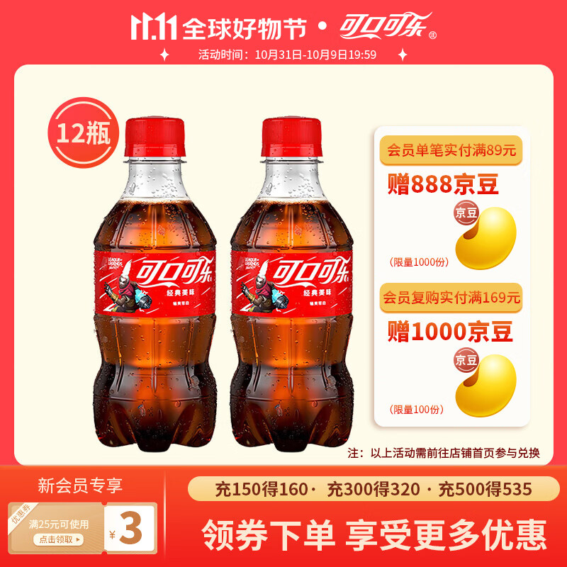 可口可乐（Coca-Cola）英雄联盟联 LOL 名罐 汽水碳酸饮料300ML瓶零度无糖/含糖可选 含糖可乐300ML*12瓶怎么样,好用不?