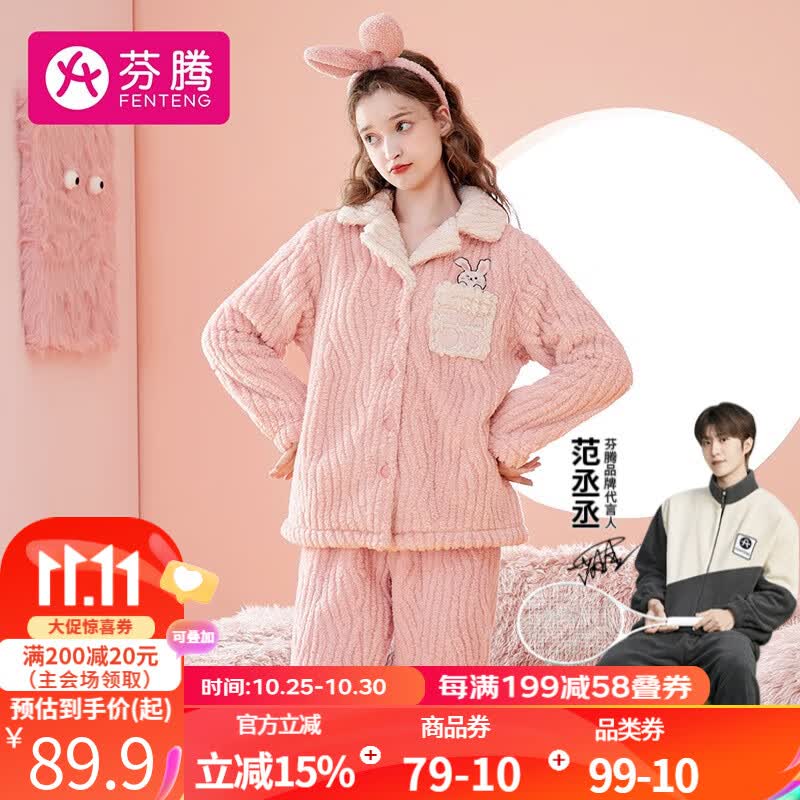 芬腾睡衣女2023年秋冬翻领宽松版型兔子双面长毛绒料家居服睡衣套装 浅粉-女款 L怎么看?