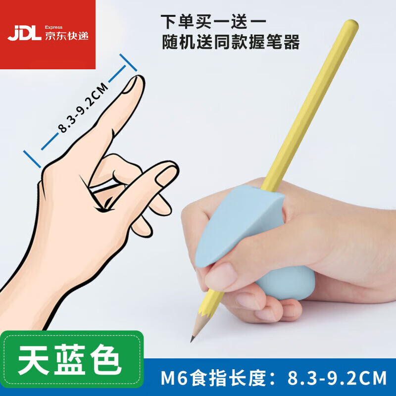 握筆器鉛筆握姿幼兒初學(xué)者成人握筆器糾正器拿筆訓(xùn)練筆套 m6藍8.3-9.0cm(買一送一)