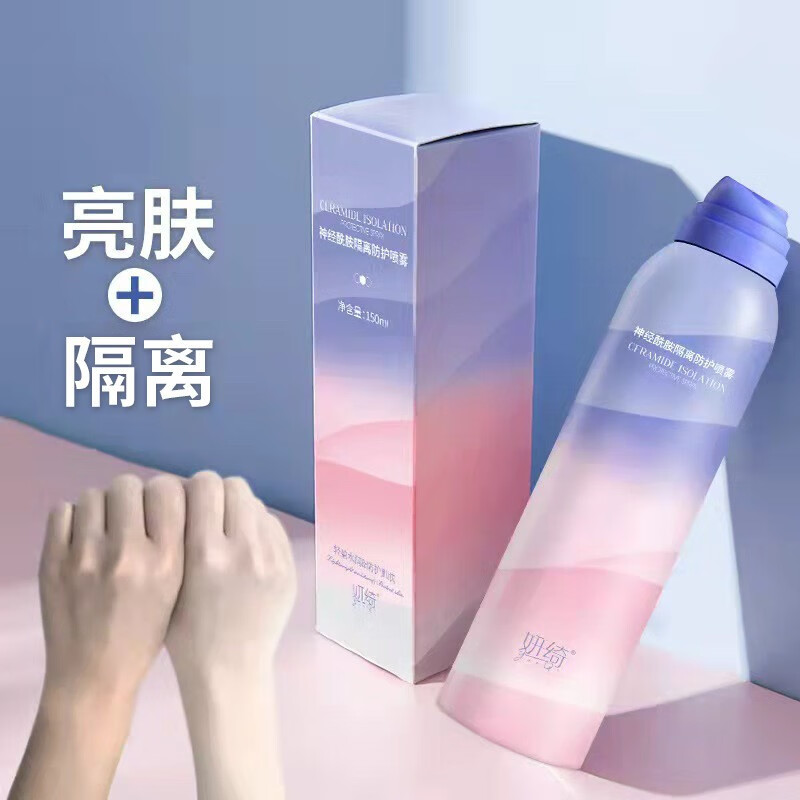 HOWEYA神经酰胺防护喷雾补水保湿素颜防水防汗隔离防晒霜喷雾 2瓶装