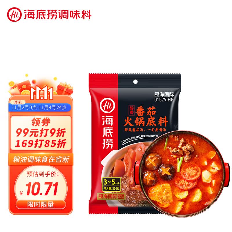 海底捞火锅底料 鲜美番茄火锅底料200g  3~5人份酸甜可口 一料多用怎么看?