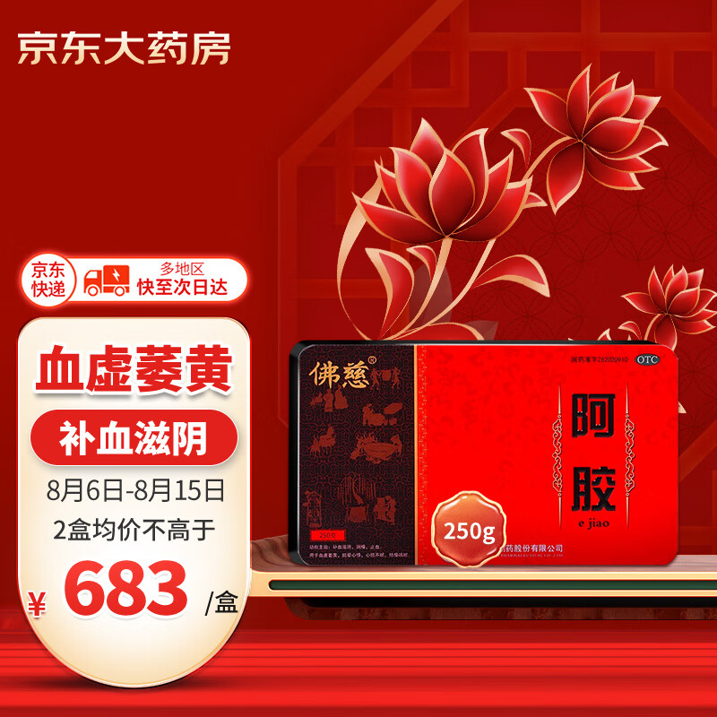 阿胶250g补益类用药价格走势分析及用户评测