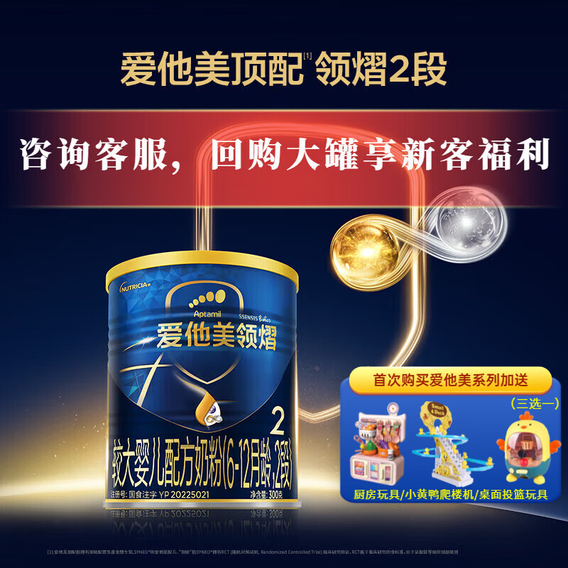 爱他美（Aptamil）领熠300克配方奶粉系列（荷兰原装进口） 2段 300g （回购整箱大罐反小罐）