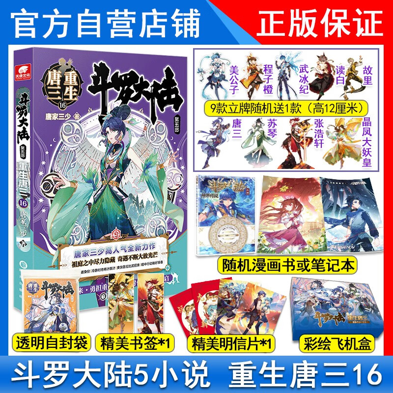 【1-20册】正版 斗罗大陆5重生唐三20+19+18+17+16+15-14-13-12-11-10-9-8-5-4-1唐家三少玄幻小说全套全集未完结斗罗大陆第五部 斗罗大陆5重生唐三20册 重生唐