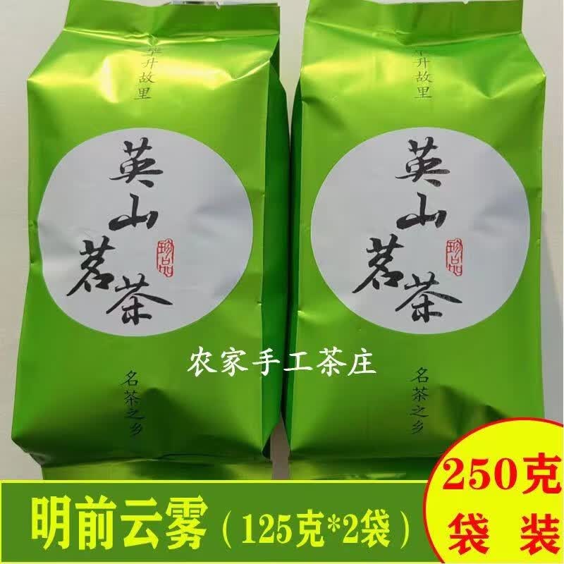 茗播2024新茶 英山云雾明前特级浓香型手工毛尖绿茶 明前云雾250g袋装