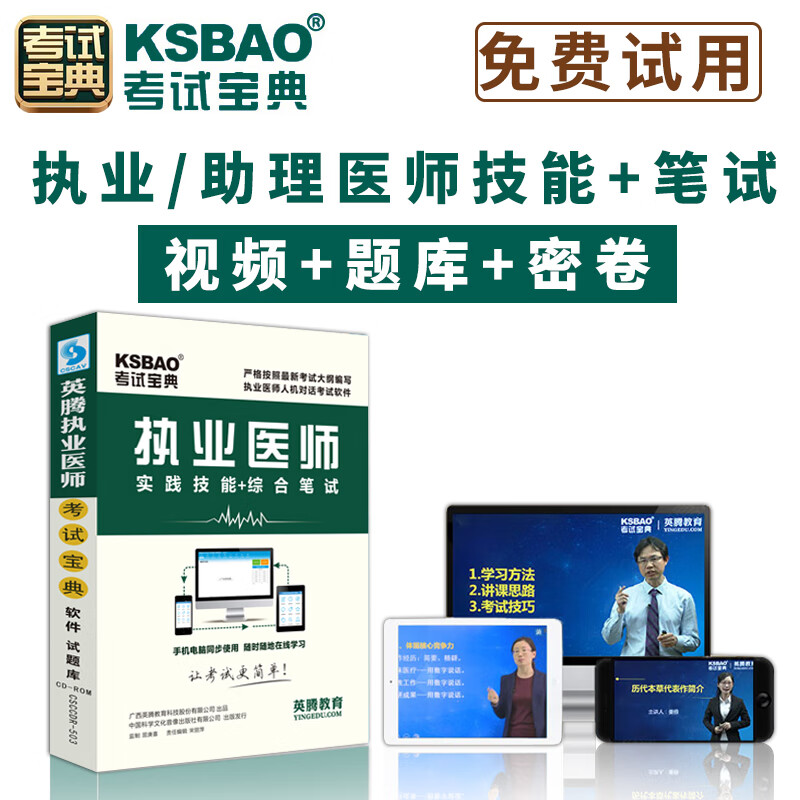2024执业医师及执业助理医师考试宝典 中西医结合执业中医执业助理公卫执业医师 乡村全科 中医师承及确有专长考核 考试历年考题电子版 全套考试大纲视频题库试题网课 实践技能视频 全程提分班【基础题库+