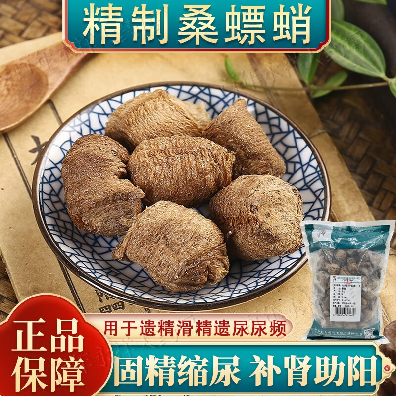 桑螵蛸中药材泡茶可选 100g/250g 桑螵蛸散丸桑螵蛸龙骨锁阳丸成分桑
