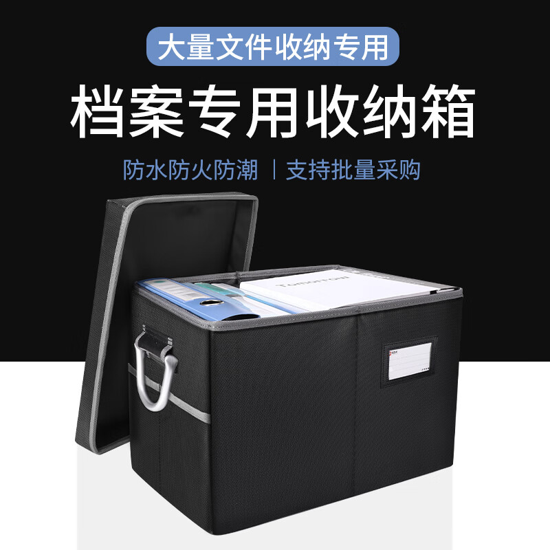绝火 防火收纳箱防水防潮重要文件资料a4办公室箱大容量可折叠储备箱 黑色档案收纳箱(带盖) 43*32*27cm
