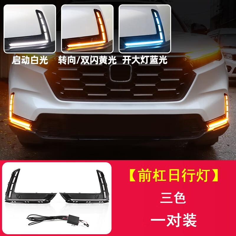 美克杰23-24款本田CRV日行燈前霧燈改裝led日間行車燈流光轉(zhuǎn)向燈貫穿燈 23款CRV日行燈流光三色一對價 對裝