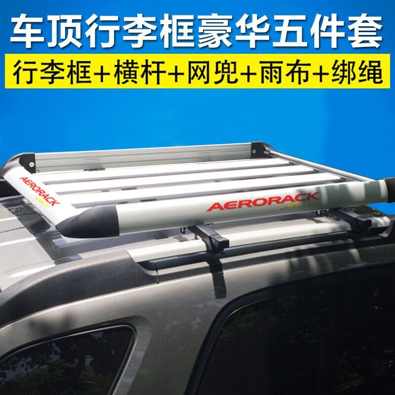 達珀德 汽車車頂行李架鋁合金行李框箱專用免打孔車載旅行架越野suv車頂框貨架通用筐 單層160*100行李架+普通橫桿-配送網(wǎng)兜雨布繩 車頂行李框