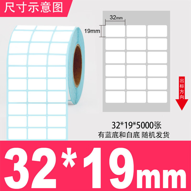 三防熱敏標簽紙不乾膠條碼打印紙100100E郵寶貼紙超市快遞標簽紙 32*19*5000張 橫版三排