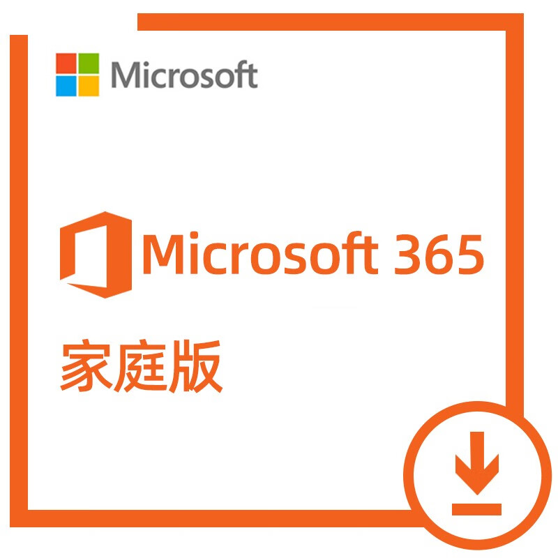 咚咚自动发送密钥 支持12345年续费新订Microsoft365订阅微软office365家庭版 office365家庭版【6用户】密钥版 1年