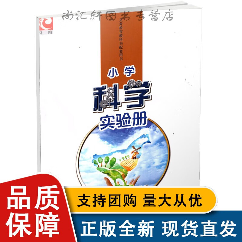 全新2021新版 小学科学实验册 五年级上册 含配套实验材料 5上 小学