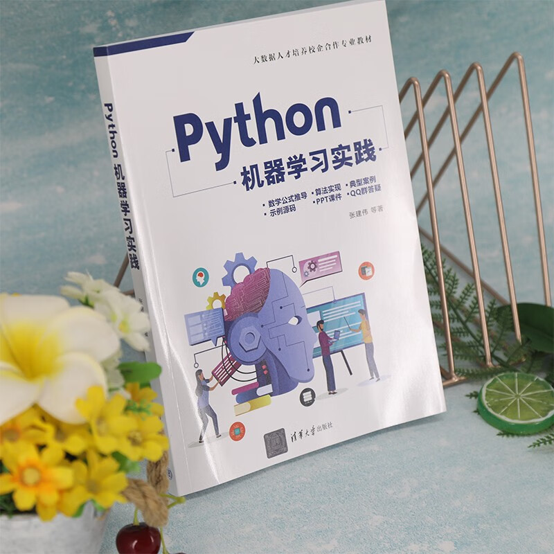 Python机器学习实践