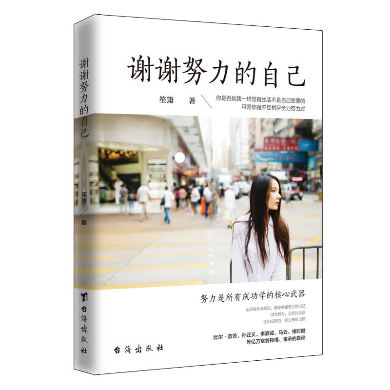谢谢努力的自己详情图