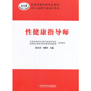 性健康指导师