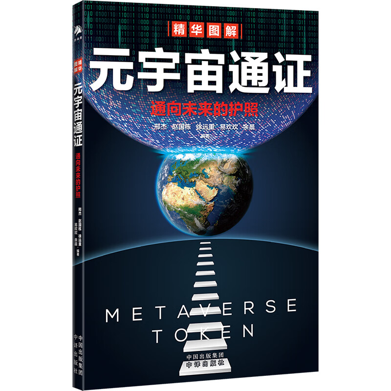 元宇宙通证(通向未来的护照)