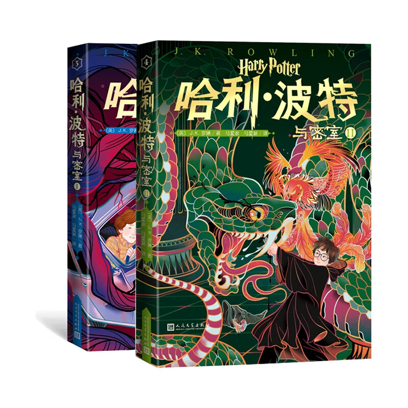 哈利·波特与密室(Ⅰ-Ⅱ) 共2册