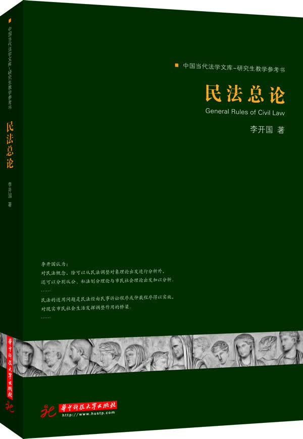 民法总论