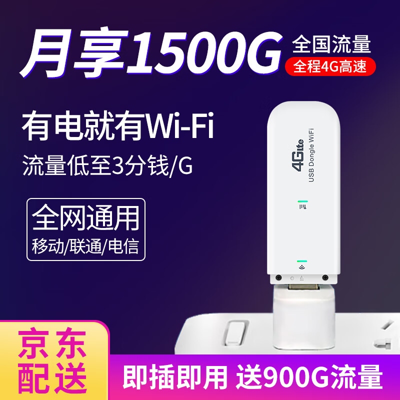 【送900G流量】本腾随身wifi无线上网卡4g移动路由器无限流量笔记本电脑网卡车载便携网络卡托设备 4G三网通-月享1500G全程4G高速