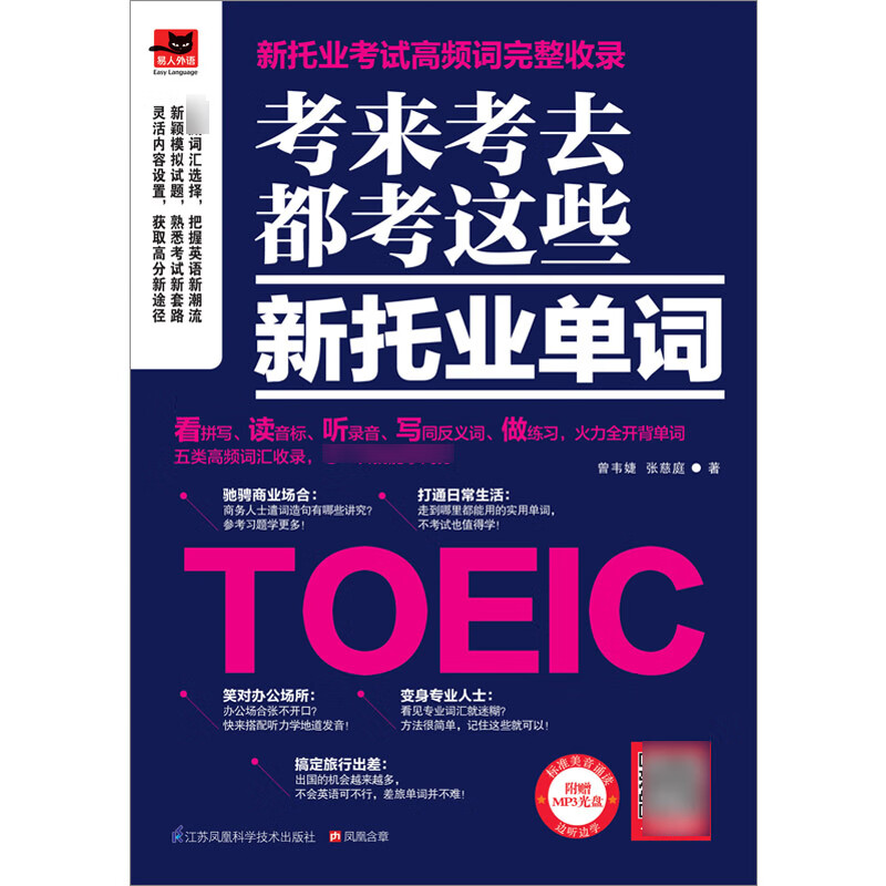 考来考去都考这些新托业单词(附光盘)
