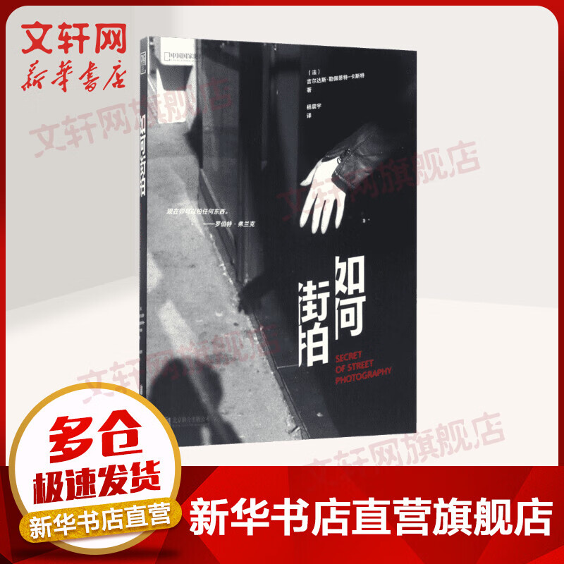 如何街拍
