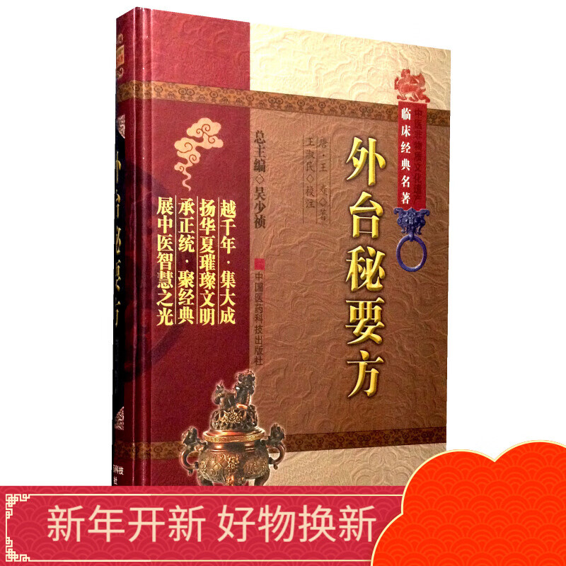 外台秘要方+备急千金要方+千金翼方中医非