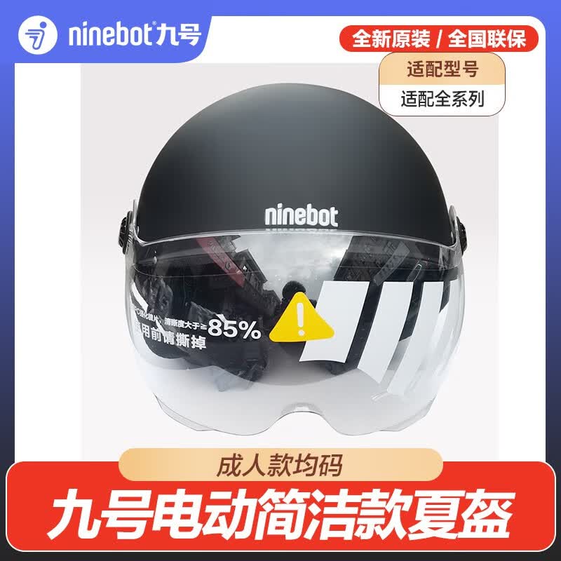 九号（Ninebot）电动自行车电瓶车配件 成人男女头盔轻便通用骑行头盔半盔防晒安全帽 曜石黑(头围56-58cm)怎么样,好用不?