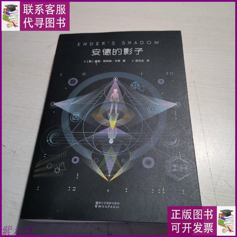 安德的影子:典藏版 浙江文艺出版社二手9成新