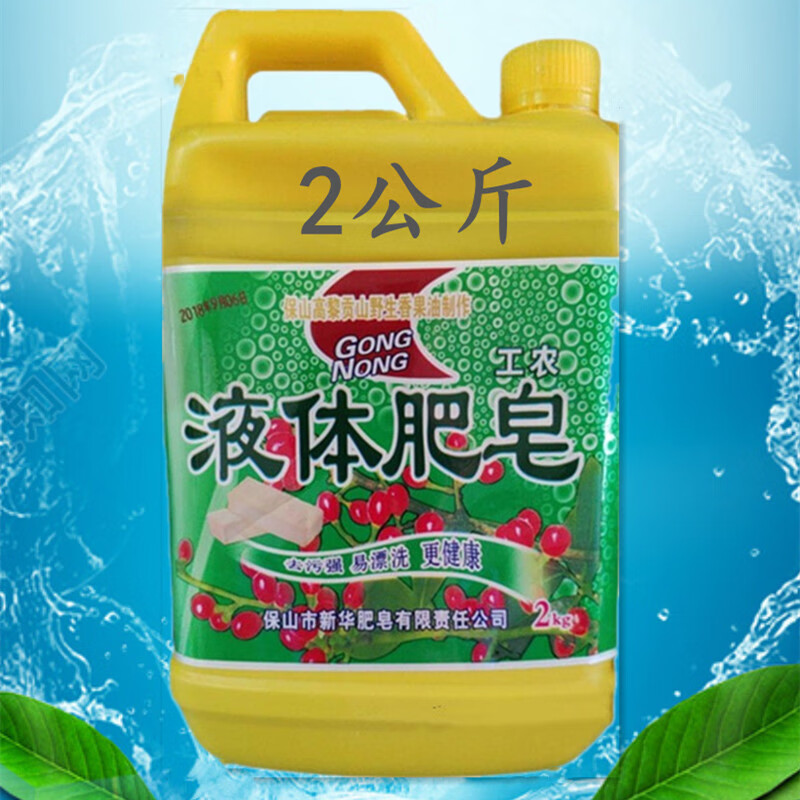 崽白2kg云南保山工农香果油液体肥皂液洗衣液洗手液零添加 瓶盖款