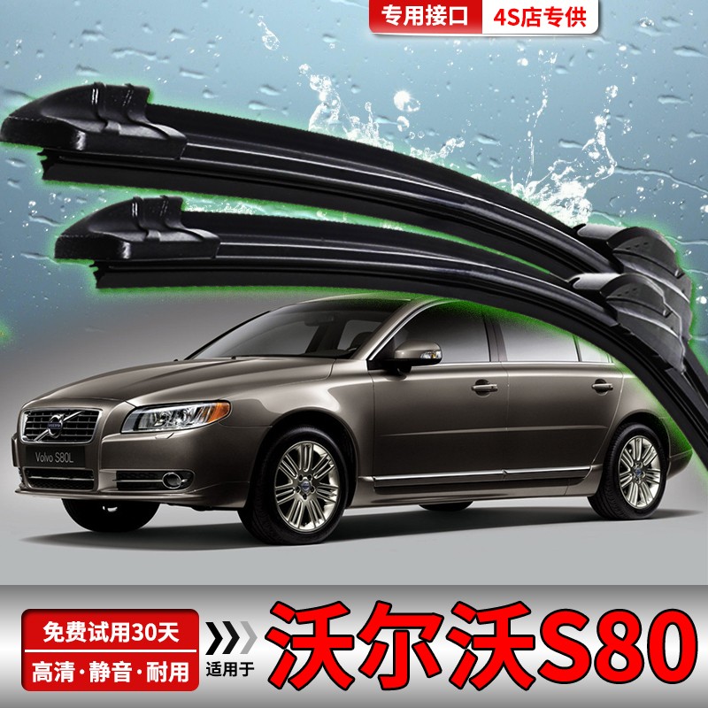 专用雨刷胶条原装原厂高清静音雨刮配件 06-15款沃尔沃s80-【前雨刮】