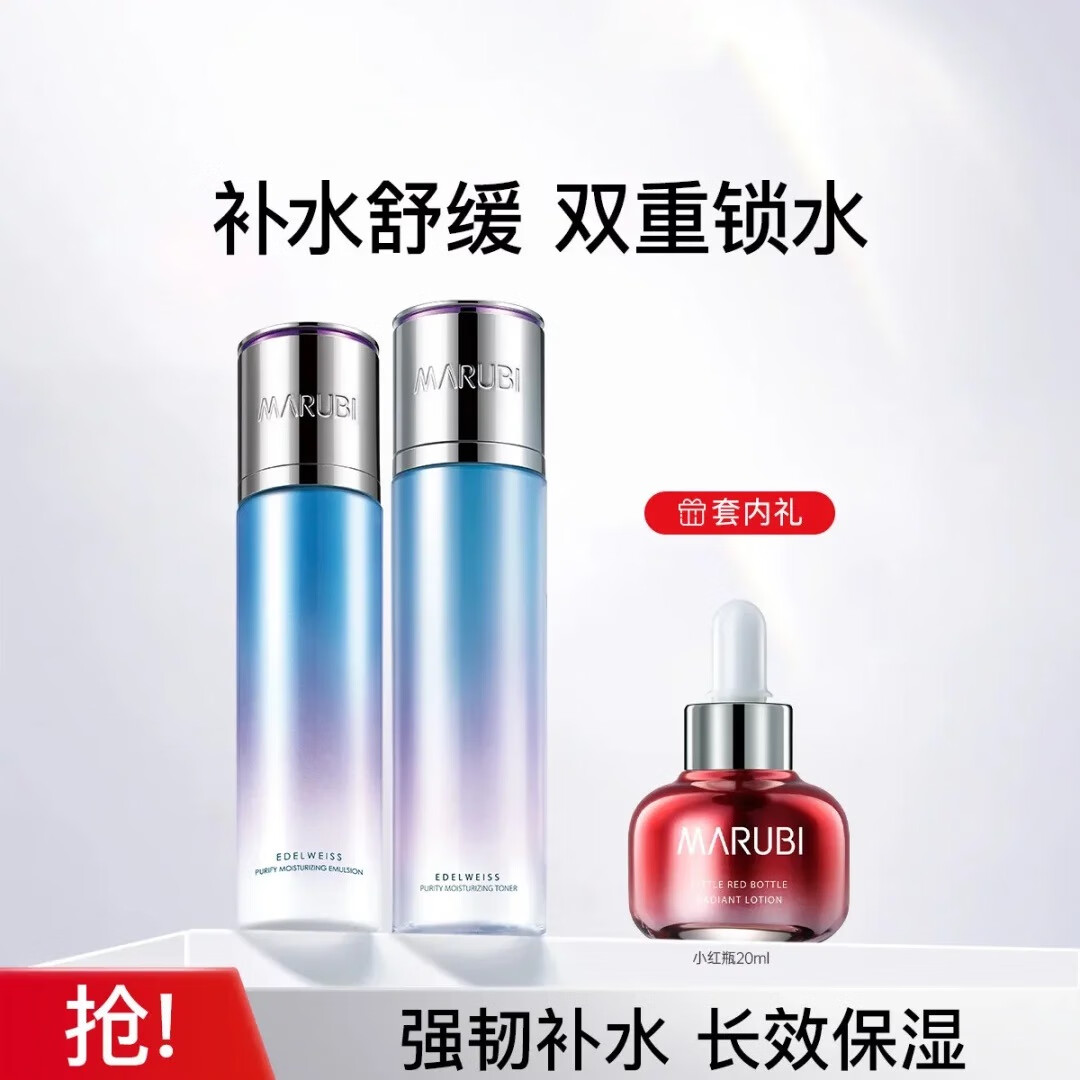 丸美丸美【母亲节】雪绒花水乳套装爽肤水乳液补水保湿清爽舒缓肌肤