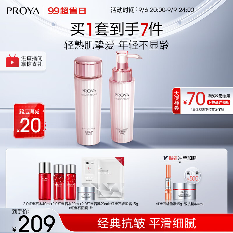 珀莱雅紧致肌密2件套(爽肤水150ml+乳液120ml)护肤品套装七夕情人节礼物