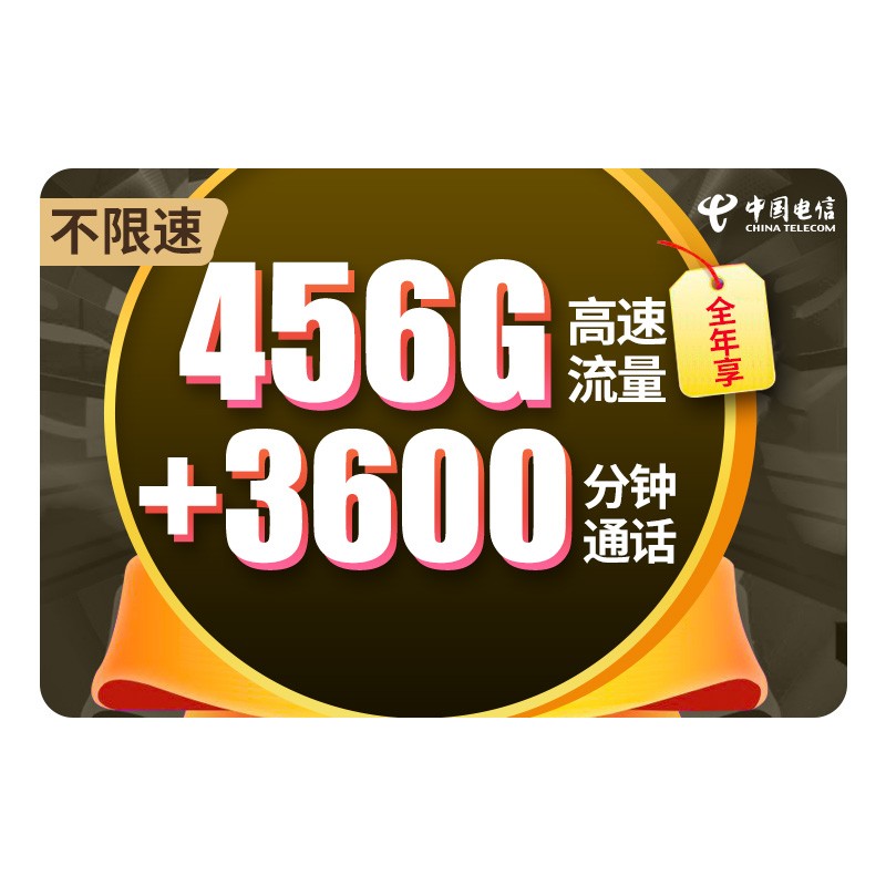 中国电信 电信流量卡星卡大王卡无限流量上网卡手机卡电话卡全国通用4g卡 【电信大星卡】