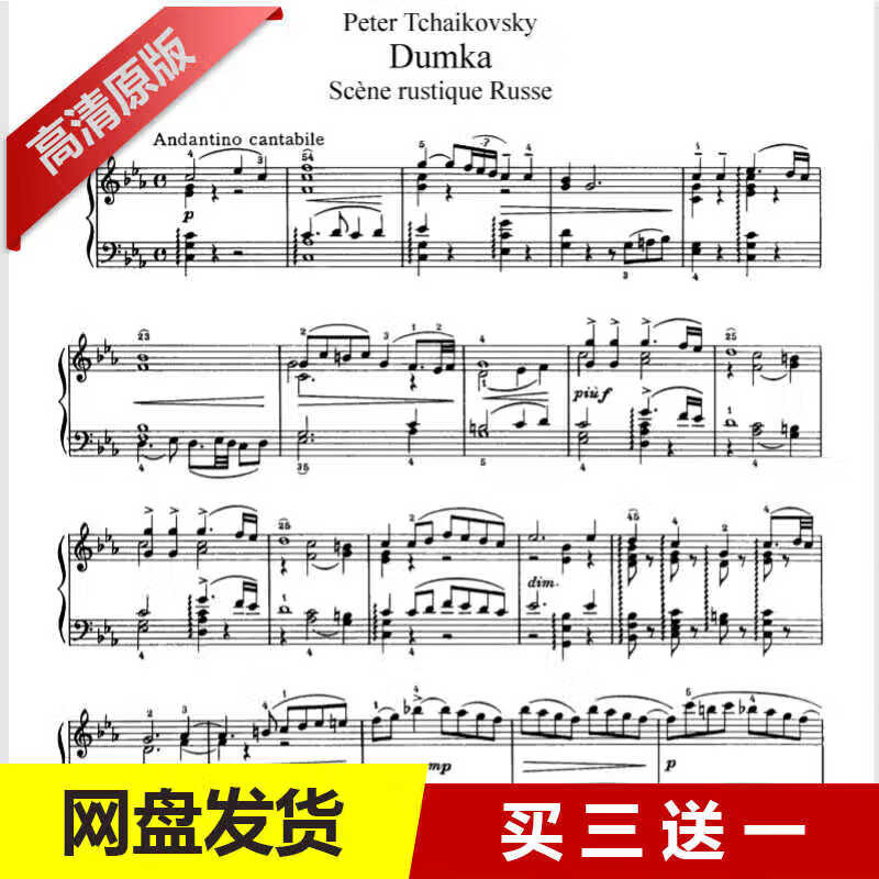 柴可夫斯基 杜姆卡钢琴谱电子版op59乐谱五线谱带指法pdf 10页 a1