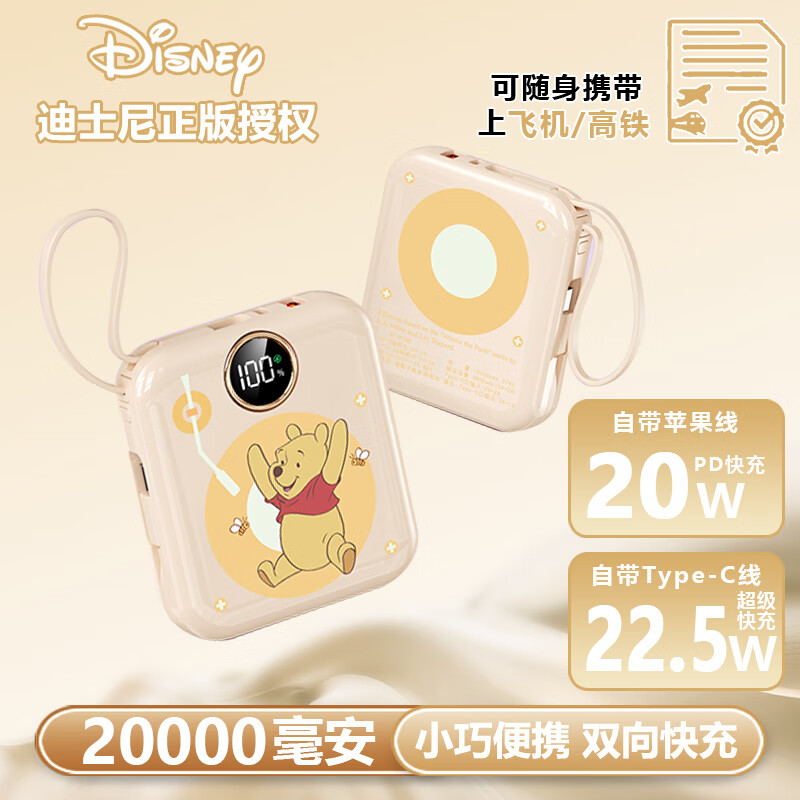 DISNEY迪士尼充电宝20000毫安自带线22.5w超级快充超大容量迷你版便携移动电源企业送礼定制适用苹果华为 【米色可爱熊|2万毫安】22.5瓦超级快充