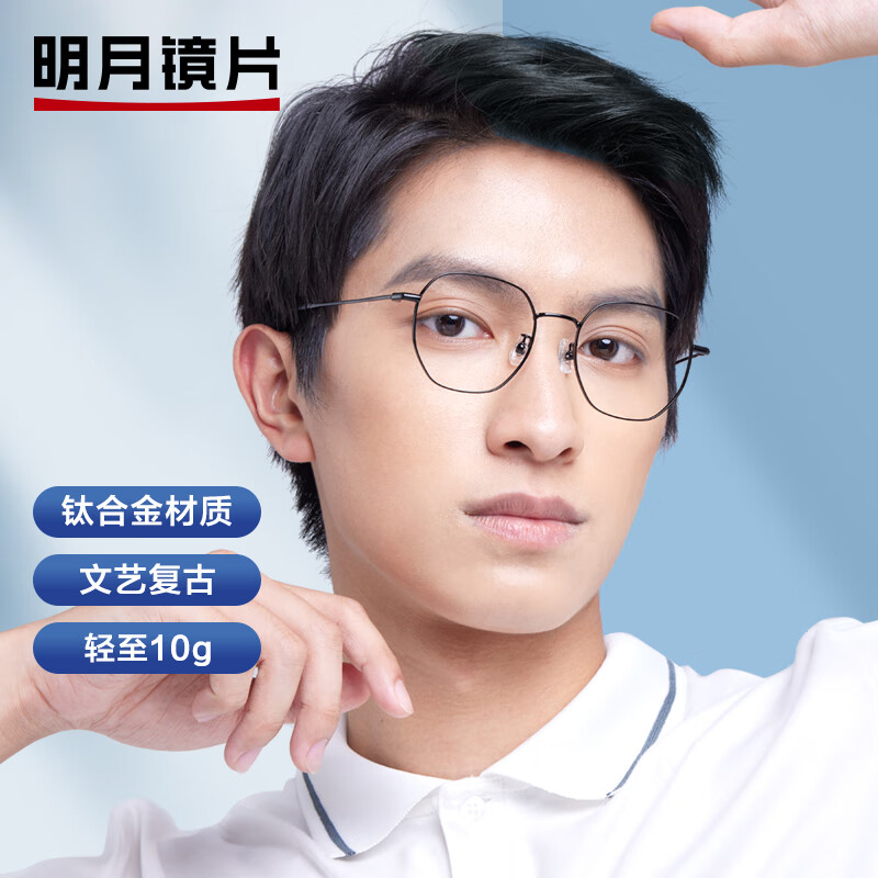 明月镜片 近视眼镜钛架文艺女可配度数男镜架防蓝光近视眼镜框 36027