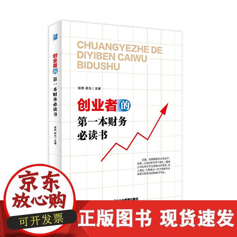 创业者的本财务书