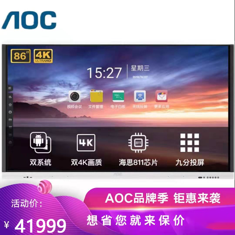AOC 86T33K 会议一体机 多媒体教学会议一体机电子白板触控屏智能平板电视壁挂广告显示屏