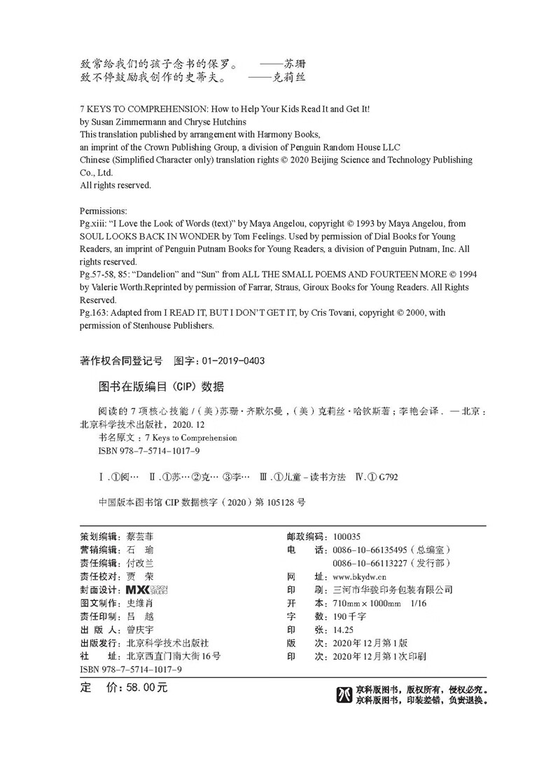 阅读的7项核心技能详情图