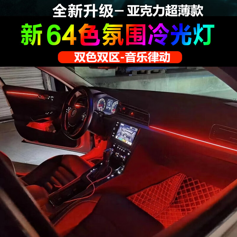 大众迈腾b8凌渡帕萨特隐藏款氛围灯64色车内免穿线超薄亚克力刀锋cc