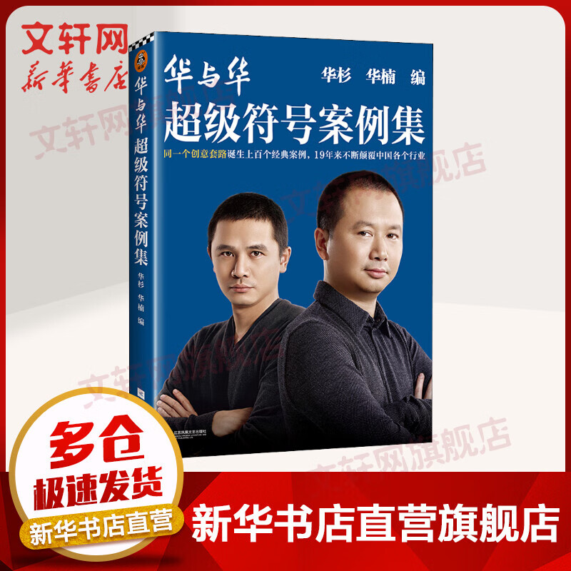 华与华超级符号案例集