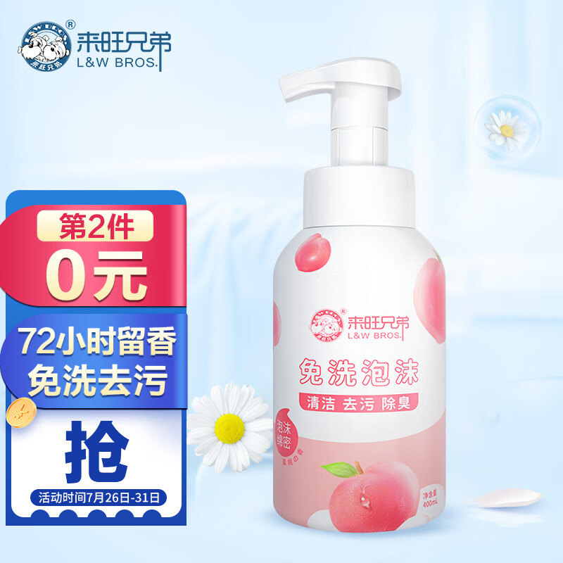 参考爆料来旺兄弟宠物干洗泡沫宠物免洗泡沫质量会不会很好？老司机吐槽大合集